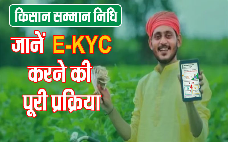 PM Kisan Samman Nidhi Yojana: