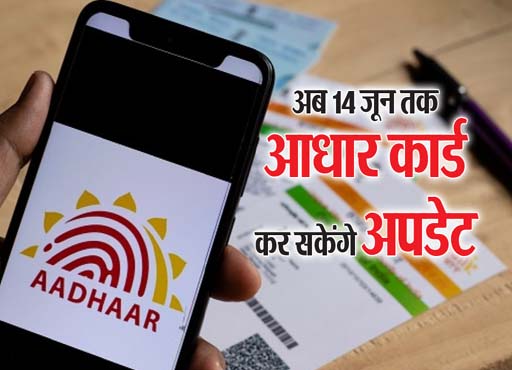 Aadhaar Card Update: